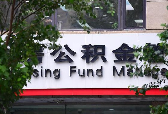 如何可以公积金贷款-府谷公积金代办平台