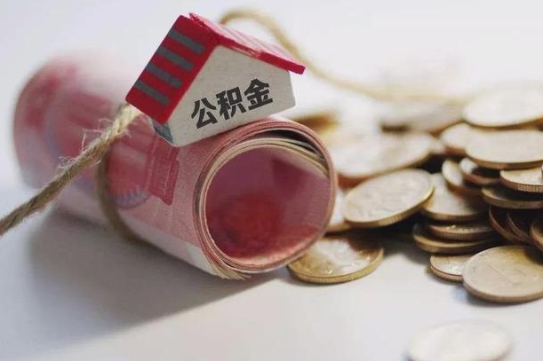 领住房公积金-府谷公积金代办平台